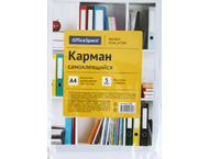 Карманы самоклеящиеся OfficeSpace