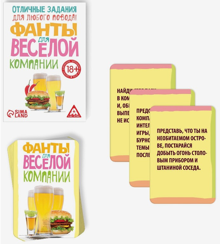Фанты на праздник «Для весёлой компании», 20 карт, 18+