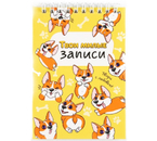 Блокнот на гребне Sima-Land (А6), 100×145 мм, 40 л., клетка, «Твои милые записи» Блокнот на гребне Sima-Land (А6), 100×145 мм, 40 л., клетка, «Твои милые записи»