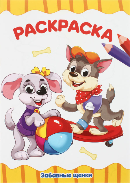 Раскраска А4 «Для малышей», 8 л., «Ассорти» Раскраска А4 «Для малышей», 8 л., «Ассорти»