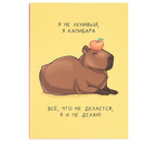 Ежедневник недатированный «Капибара» (А6), 100×137 мм, 80 л., точки Ежедневник недатированный «Капибара» (А6), 100×137 мм, 80 л., точки