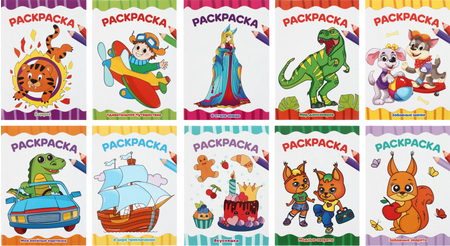 Раскраска А4 «Для малышей», 8 л., «Ассорти» Раскраска А4 «Для малышей», 8 л., «Ассорти»