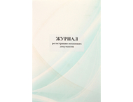 Журнал регистрации исходящих документов