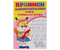 Пропись каллиграфическая для малышей «Пишем прописные буквы», 140*200 мм, 8 л.