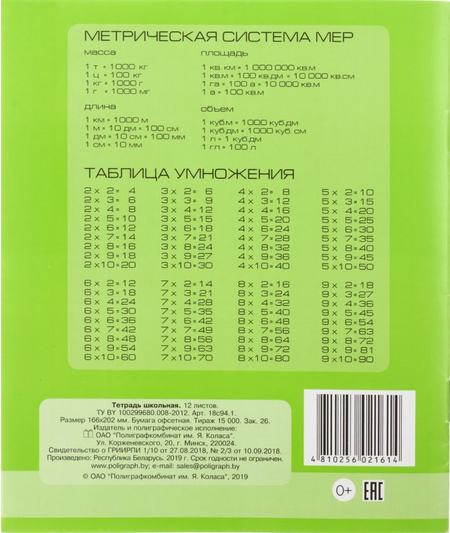 Тетрадь школьная А5, 12 л. на скобе «Полиграфкомбинат», 165*200 мм, крупная клетка, зеленая