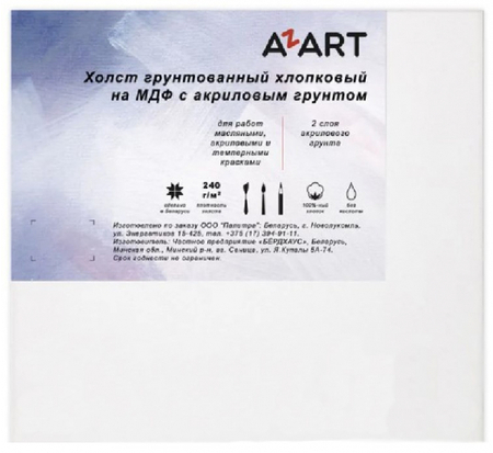 Холст грунтованный акрилом хлопковый на МДФ Azart, 50*50 см