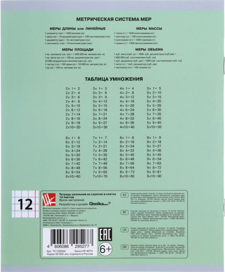 Тетрадь школьная А5, 12 л. на скобе «Яркое настроение», 165*200 мм, клетка, ассорти 