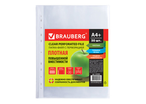 Файл А4+ перфорированный Brauberg Strong, 60 мкм, гладкий, глянцевый, 220×312 мм (до 70 л.) Файл А4+ перфорированный Brauberg Strong, 60 мкм, гладкий, глянцевый, 220×312 мм (до 70 л.)