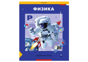 Тетрадь предметная А5, 36 л. на скобе «Пять в квадрате», 165×202 мм, клетка, «Физика»