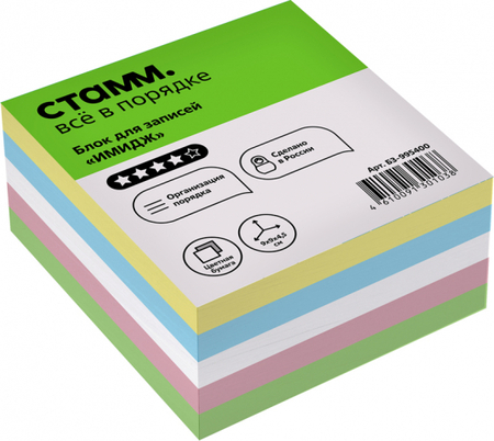 Блок бумаги для заметок «Куб. Стамм. Имидж», 90*90*45 мм, непроклеенный, 4 цвета