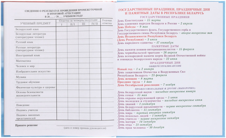 Дневник школьный «Брестская Типография», 44 л., для 3-4 классов (на русском языке), «вид 2 - для девочки»