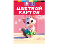 Картон цветной односторонний А4 «Милая кошка - 1» Картон цветной односторонний А4 «Милая кошка - 1»