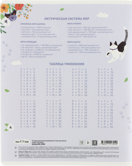 Тетрадь школьная А5, 12 л. на скобе Meshu Cat Band, 163*205 мм, клетка, ассорти