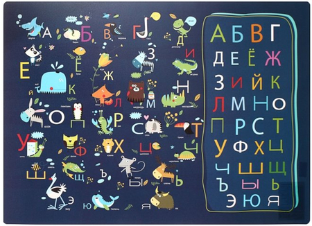 Подложка настольная детская Silwerhof, 33*46 см, «Русский алфавит»