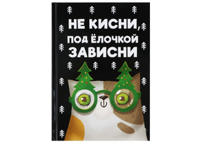 Ежедневник недатированный Sima-Land, 145×205 мм, 80 л., «Не кисни, под елочкой» Ежедневник недатированный Sima-Land, 145×205 мм, 80 л., «Не кисни, под елочкой»