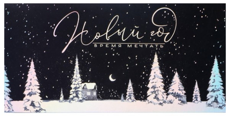 Открытка-конверт поздравительная для денег Sima-Land, «Время волшебства», 16,5*8 см Открытка-конверт поздравительная для денег Sima-Land, «Время волшебства», 16,5*8 см