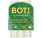 Насадка для швабры «Вот! То, что нужно для чистоты!», 44×13 см