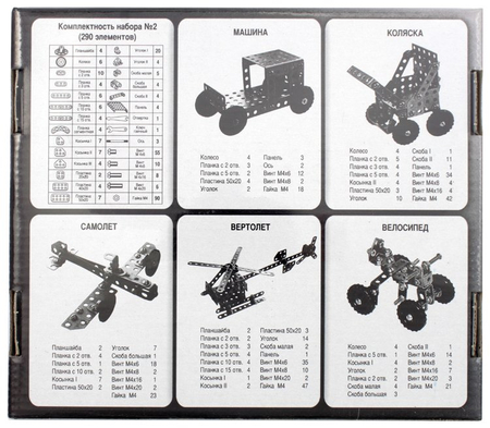 Конструктор металлический для уроков труда «Десятое королевство», набор №2, 290 элементов