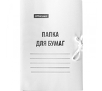 Папка картонная на завязках «Папка для бумаг» OfficeSpace, А4, ширина корешка 20 мм, плотность 440 г/м², мелованная, белая