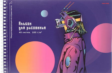 Альбом для рисования А4 Prof-Press, 40 л., «Виртуальная реальность» Альбом для рисования А4 Prof-Press, 40 л., «Виртуальная реальность»