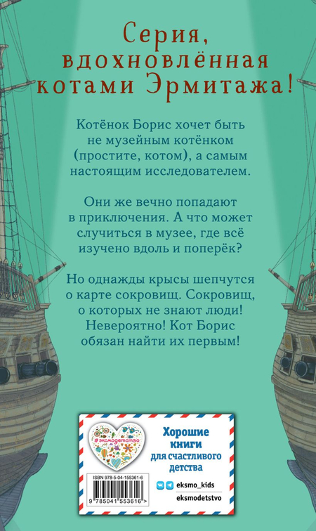Книга детская «Тайный дневник кота Бориса (выпуск 4)», 125*200*13 мм, 160 страниц