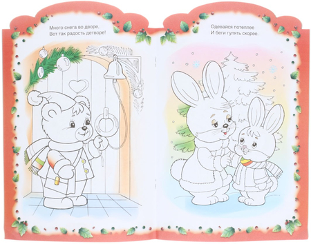 Раскраска «Новогодние стихи», А4, 8 л., «Выпуск №1» Раскраска «Новогодние стихи», А4, 8 л., «Выпуск №1»