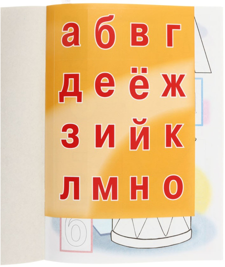 Раскраска с наклейками Hatber «Азбука», А4, 8 л., «Игрушки»