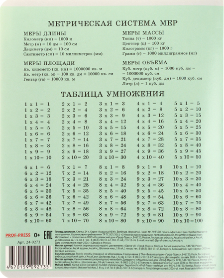 Тетрадь школьная А5, 24 л. на скобе «Классика New», 162*202 мм, клетка, зеленая Тетрадь школьная А5, 24 л. на скобе «Классика New», 162*202 мм, клетка, зеленая