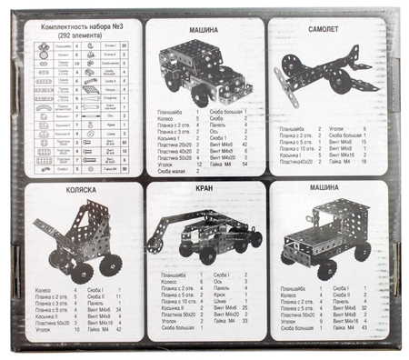 Конструктор металлический для уроков труда «Десятое королевство», набор №3, 292 элемента