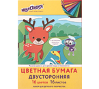 Бумага цветная двусторонняя А4 «Юнландия», 16 цветов, 16 л., немелованная, «Олененок»