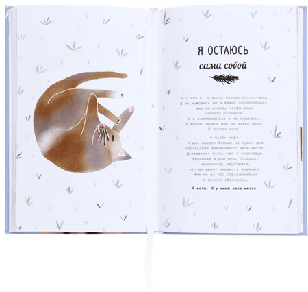 Книжка записная «Хюгге-дневник» , 140*220 мм, 176 л., линия, «Кошачья мудрость»