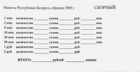 Накладки банковские сборные, монеты