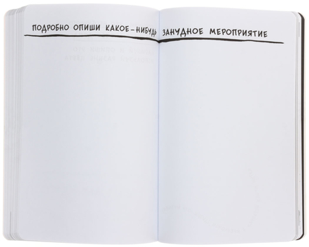 Блокнот «Уникальный блокнот для творческих людей», 140*215 мм, 112 л., «Уничтожь меня!» (красный)