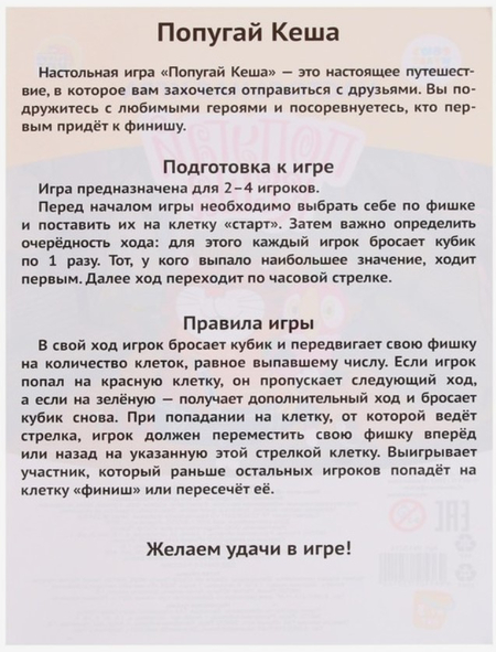 Игра-ходилка мини «Союзмультфильм», «Возвращение блудного попугая» Игра-ходилка мини «Союзмультфильм», «Возвращение блудного попугая»