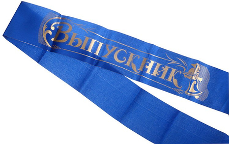 Лента нагрудная «Выпускник» , 10*190 см, синяя