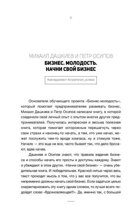 Книга Терри Голдман «100 книг по бизнесу, которые надо прочитать», 130*205 мм, 160 л., твердый переплет