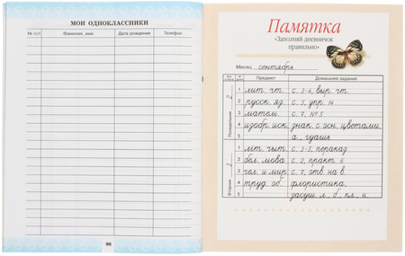 Дневничок школьный «Аверсэв», 48 л., «Дневничок ученика», для начальных классов