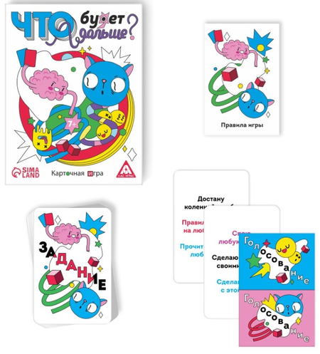 Игра настольная «Что будет дальше?», 50 карт, 7+