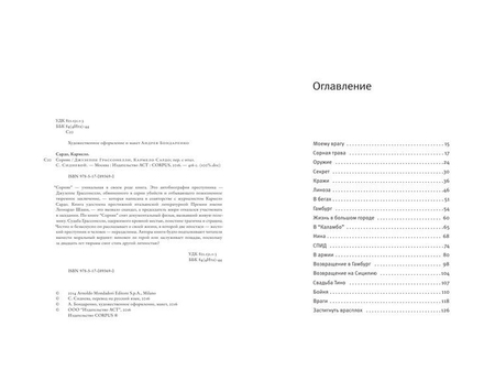 Книга Джузеппе Грассонелли, Кармело Сардо «Сорняк», 145*215 мм, 208 л., твердый переплет