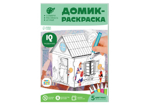Раскраска-домик Sima-Land, 18×24×15,8 см, «Малыш и Карслон» (с 5 фломастерами), 3+