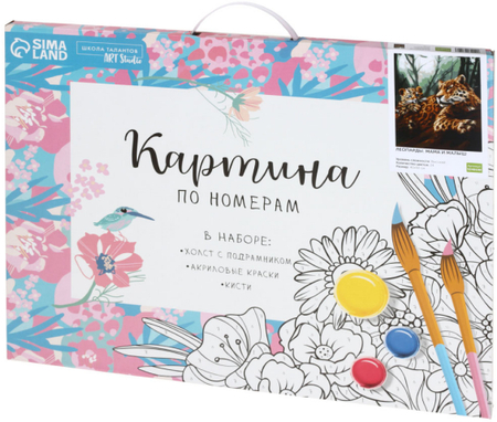 Картина по номерам на холсте Sima-Land, 40*50 см, «Леопарды. Мама и малыш»