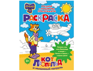 Раскраска «Кот Леопольд и мышиный патруль» Раскраска «Кот Леопольд и мышиный патруль»