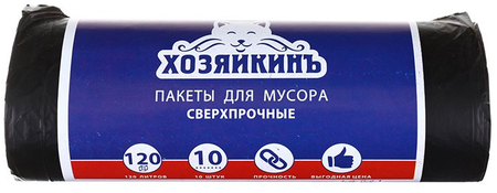 Пакеты для мусора «Хозяйкинъ» сверхпрочные, 120 л, 10 шт., черные