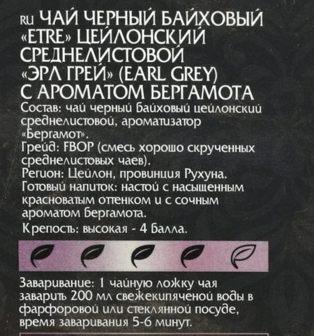 Чай Etre, 100 г, Earl Grey, черный чай с ароматом бергамота Чай Etre, 100 г, Earl Grey, черный чай с ароматом бергамота