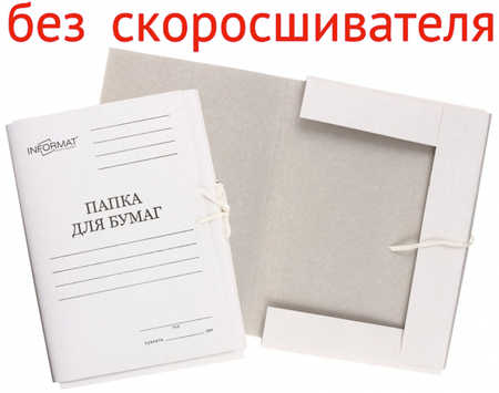 Папка картонная на завязках «Дело», А4, ширина корешка 20 мм, плотность 280 г/м2, немелованная, белая