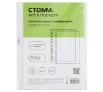 Файл А4 перфорированный «Стамм» (текстурированный), 35 мкм, текстурированный, матовый, 219×305 мм (до 50 л.)