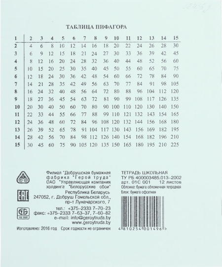 Тетрадь школьная А5, 12 л. на скобе «Добруш «Герой труда», 170*205 мм, крупная клетка, зеленая