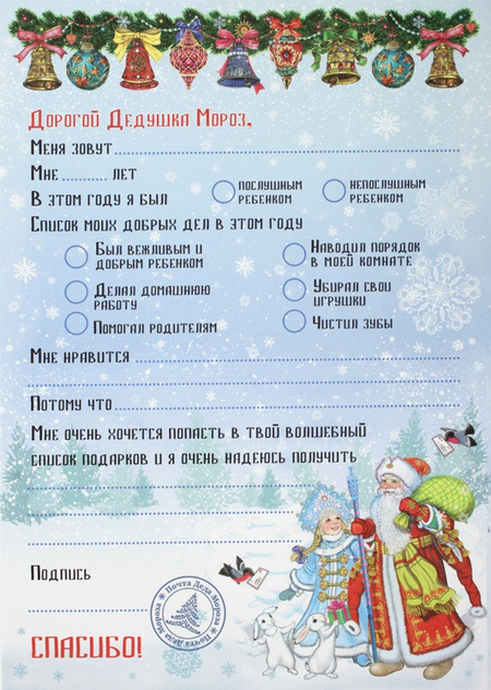 Новогоднее письмо-конверт «Феникс Презент», 29,5*21 см, «Деду Морозу»