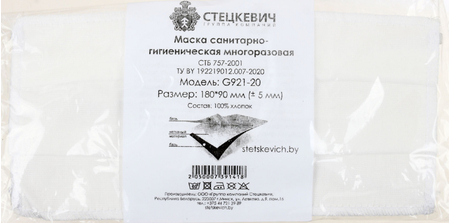 Маска санитарно-гигиеническая тканевая «Группа компаний Стецкевич», 180*90 мм, белая