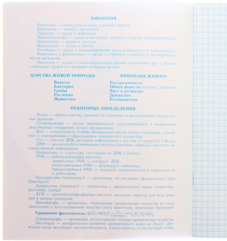 Тетрадь общая А5, 48 л. на скобе «Школьная классика», 165*200 мм, клетка, «Биология»